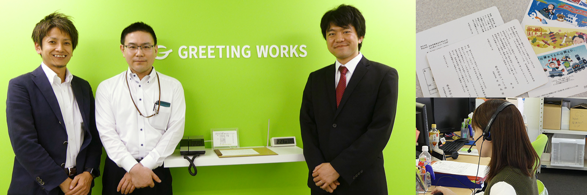 株式会社GREETING WORKS
