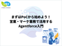 まずはPoCから始めよう！営業・マーケ業務で活用するAgentforce入門
