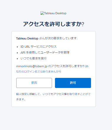 アクセスを許可する.png