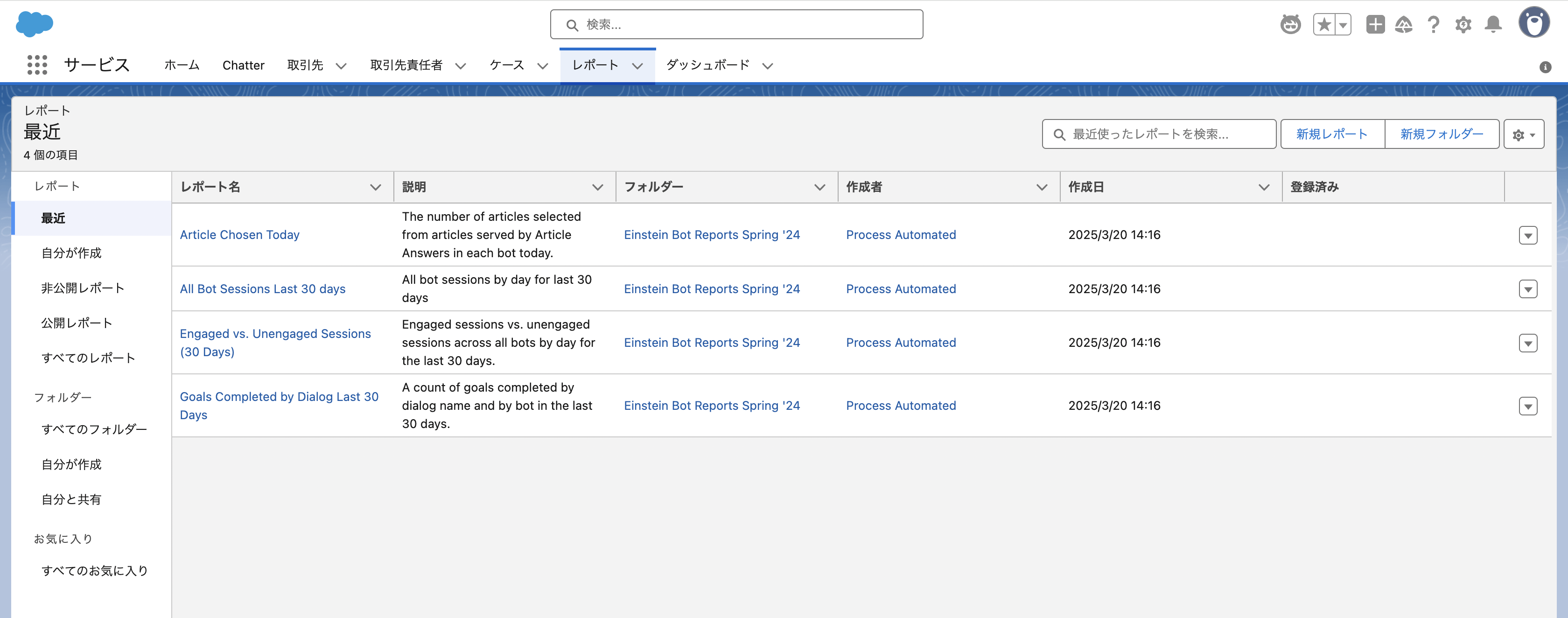 レポートの準備新規記事用.png