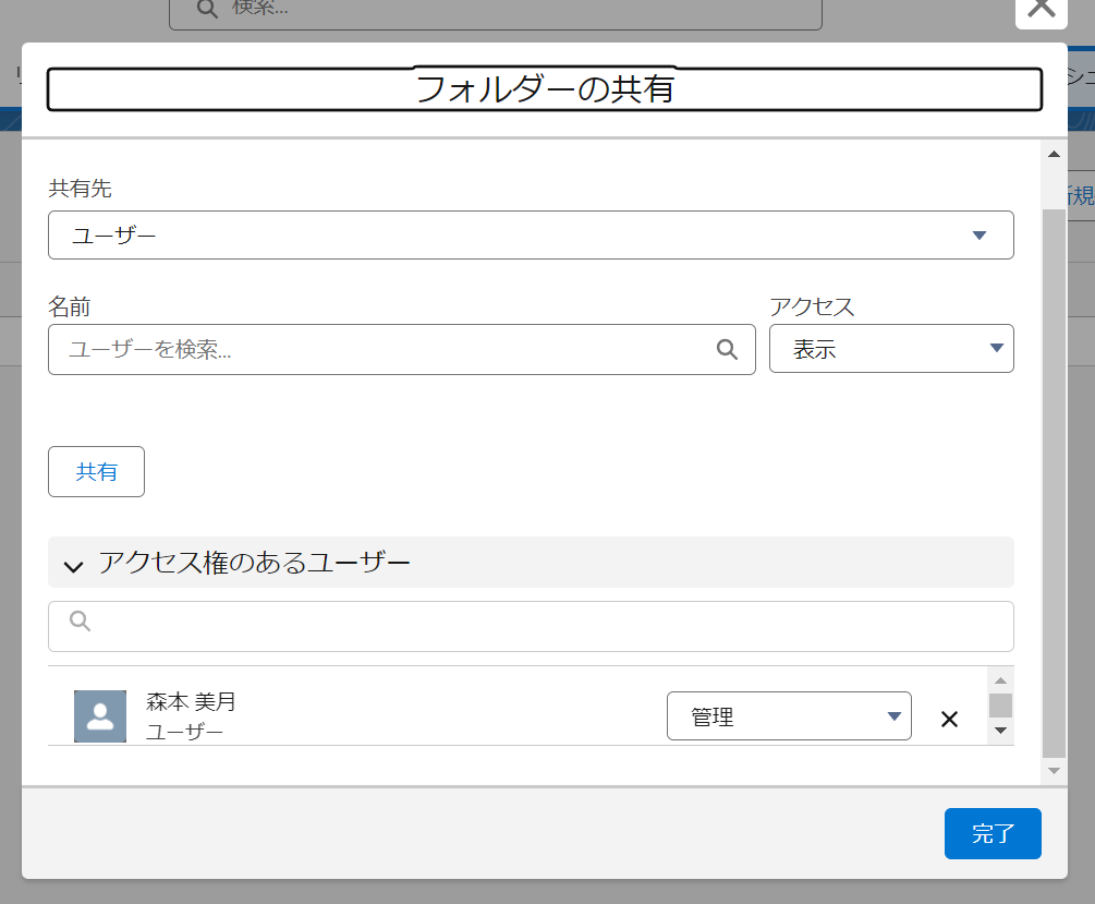 共有設定_フォルダー新規記事用.png