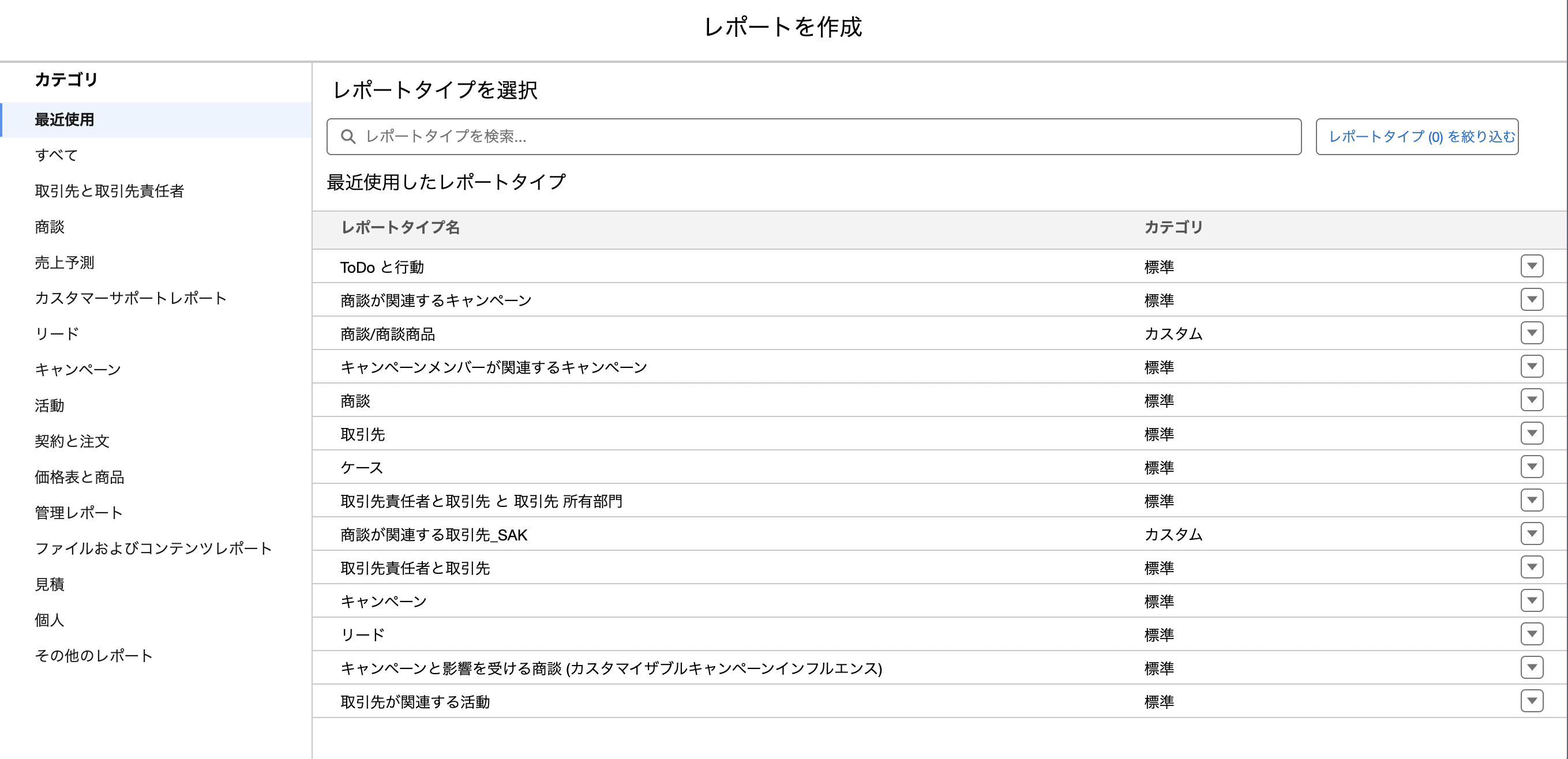 目的に合ったレポートタイプを選択する.png