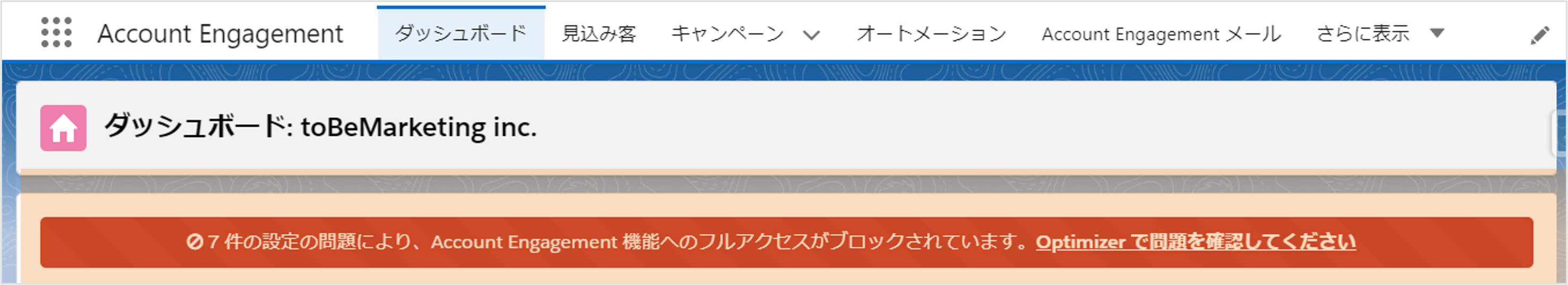 Optimizerのアラート.png