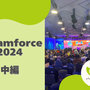 【Dreamforce 2024】現地レポート中編：AIとサービスの未来を探る