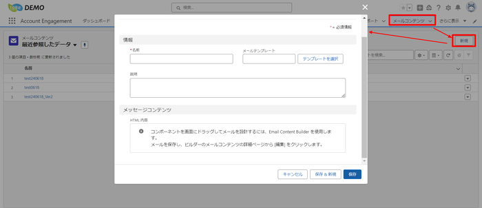 新規メールコンテンツ-Salesforce.png