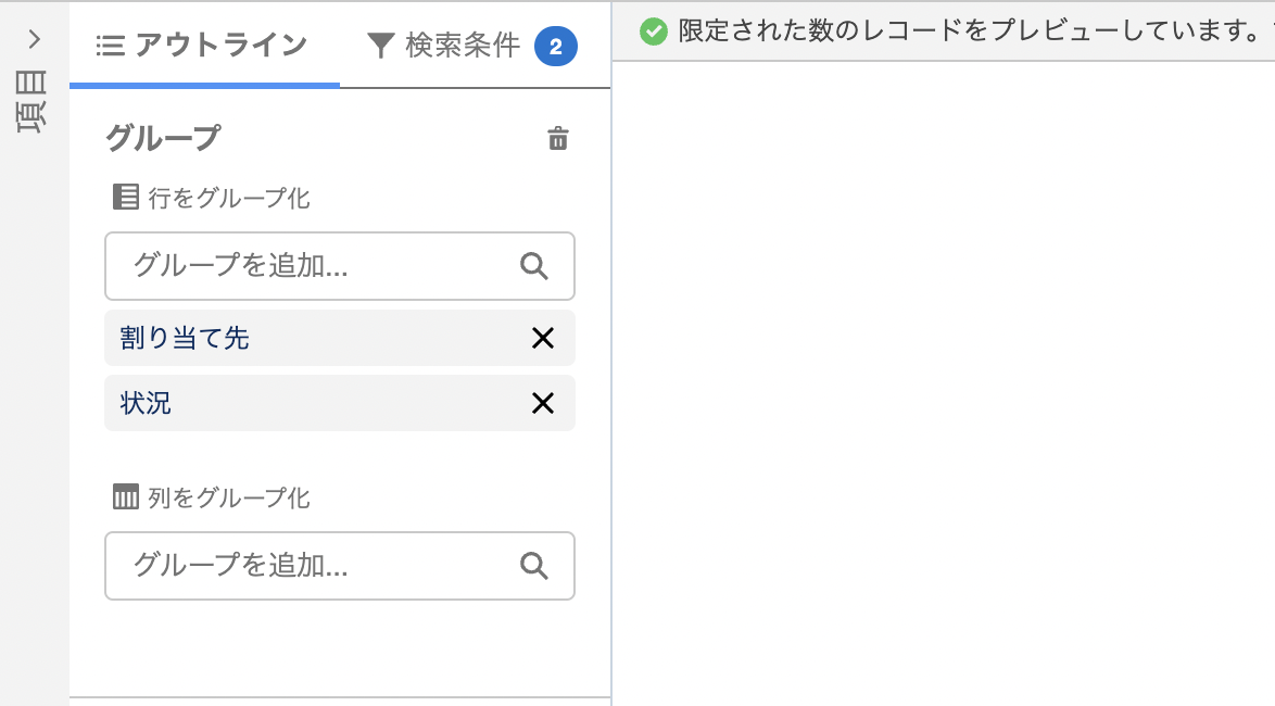 表示する項目を選択・整理.png