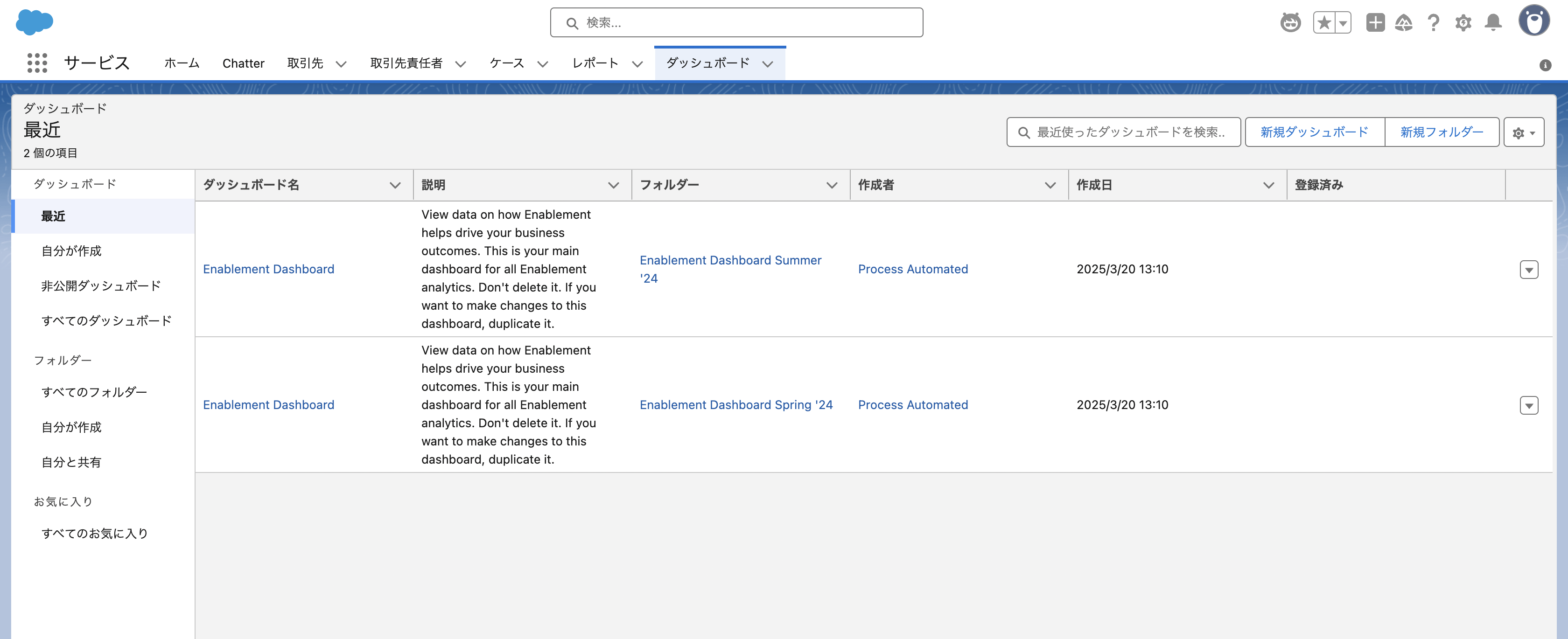 新しいダッシュボードの作成 新規記事用.png