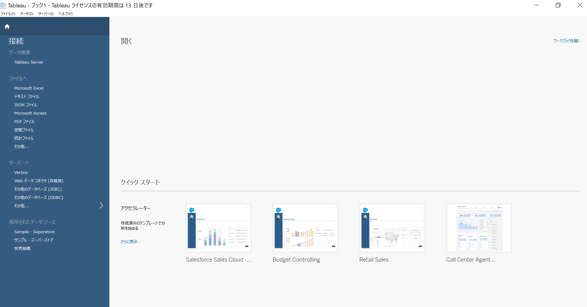 Tableau Desktopを起動する.png