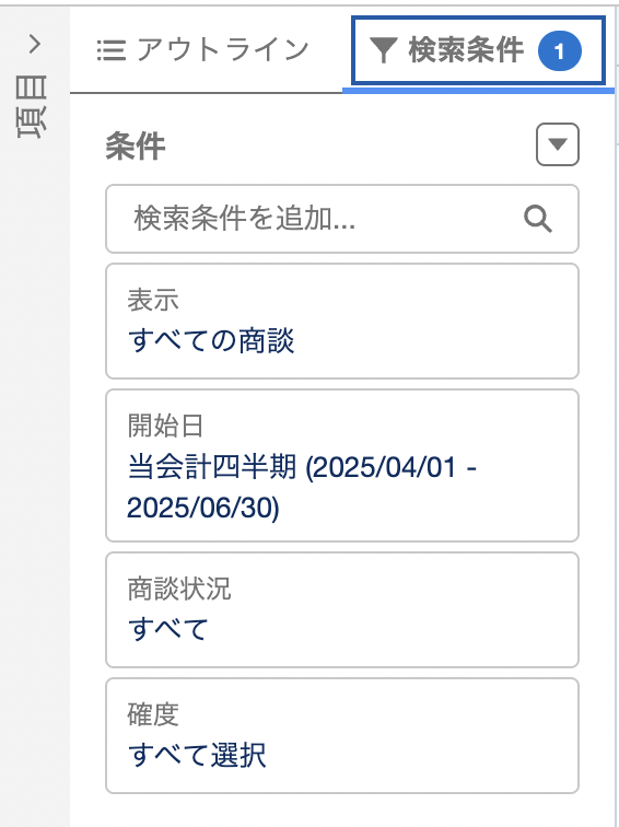 差し替え：必要な検索条件を設定.png