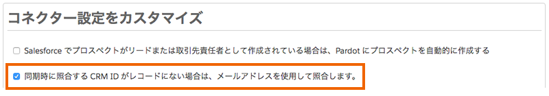 コネクターオプションの設定変更