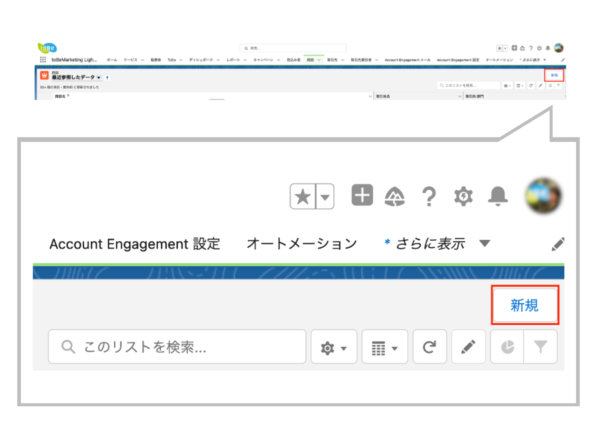 【Cコム】Account Engagementを最大活用するためのSalesforce構築ポイント_004.png