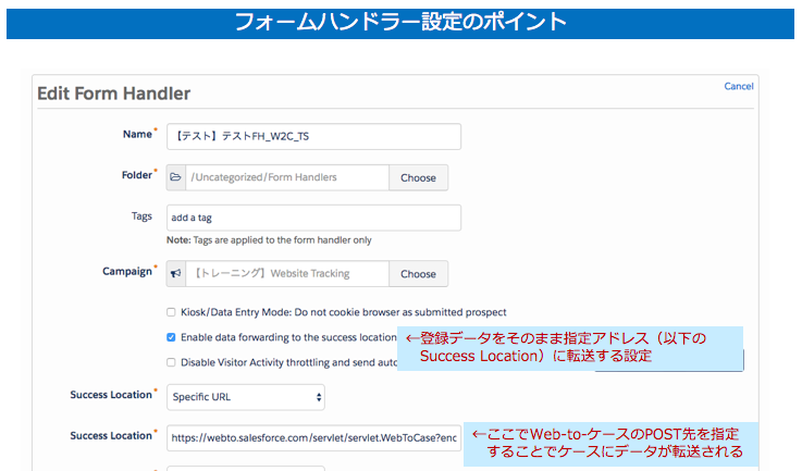 フォームハンドラー側の設定ポイント