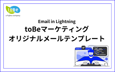 Email in Lightningテンプレート_1.png