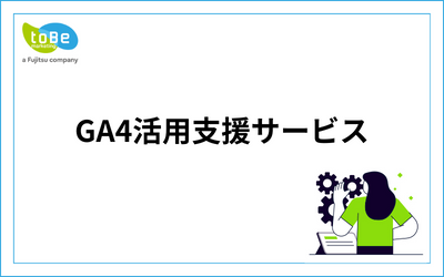 GA4活用支援サービス_21.png