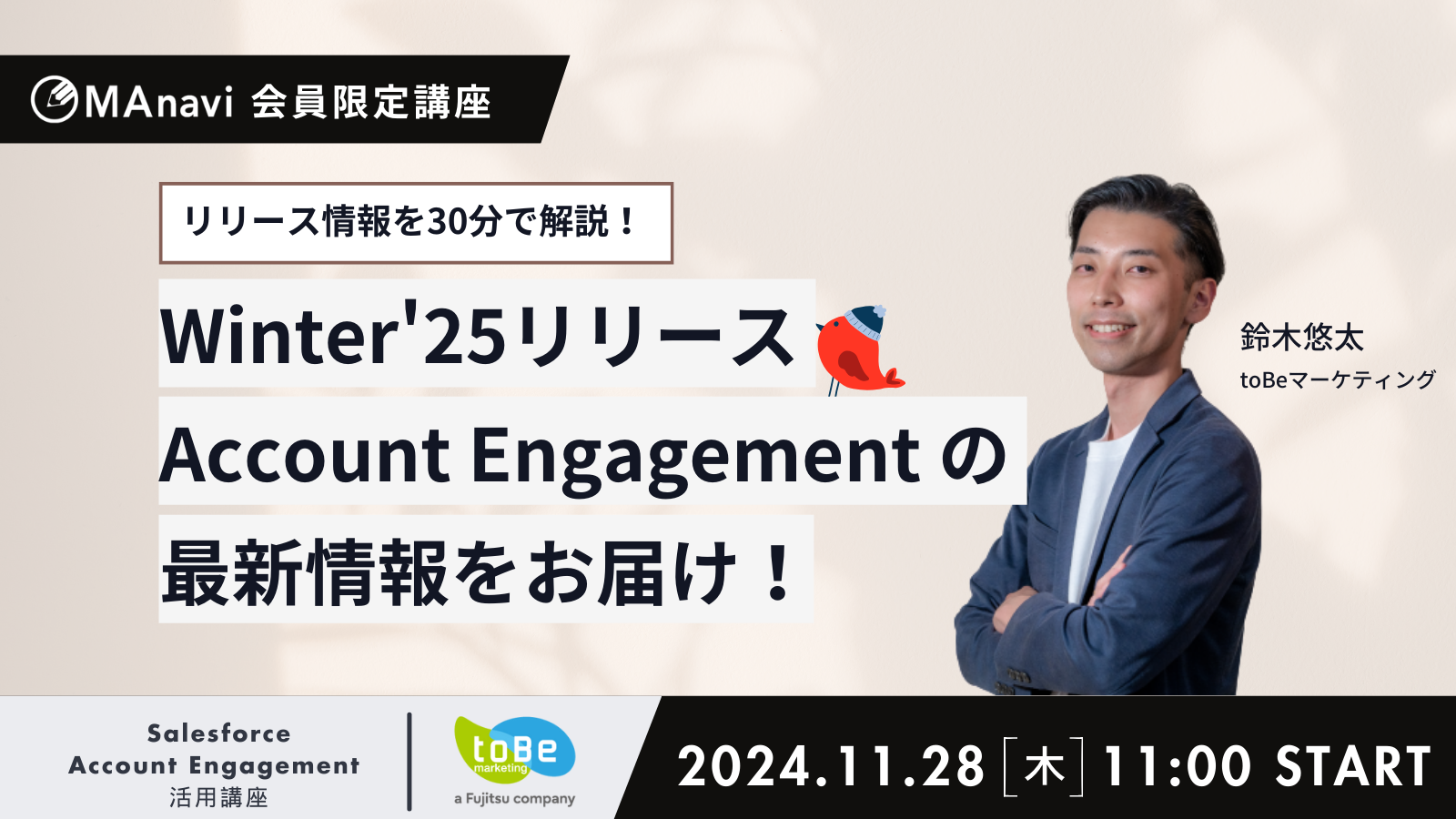 MAnavi会員限定講座 | ＜ライブ配信＞Winter25リリース Account Engagement の最新情報をお届け！