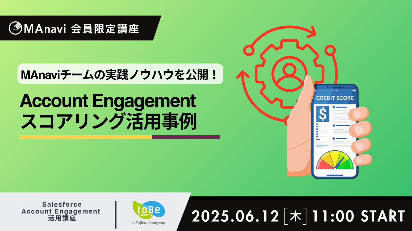  MAnavi講座 | Account Engagement スコアリング活用事例講座～ MAnaviチームの実践ノウハウを公開！～