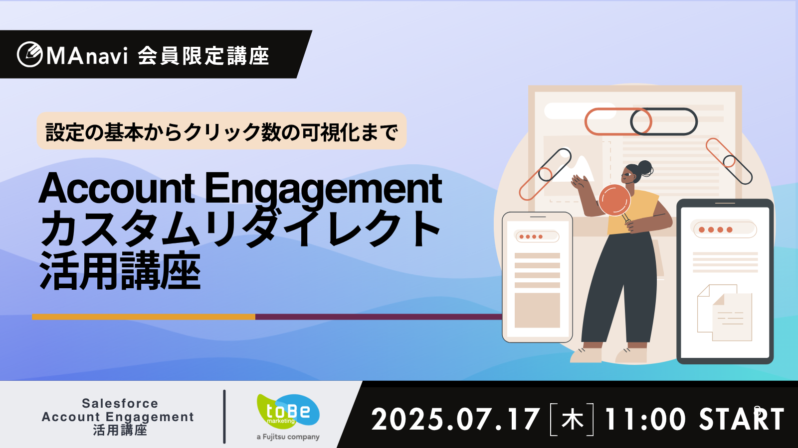  MAnavi講座 | Account Engagement カスタムリダイレクト活用講座～ よくある疑問と実践ポイント総まとめ～