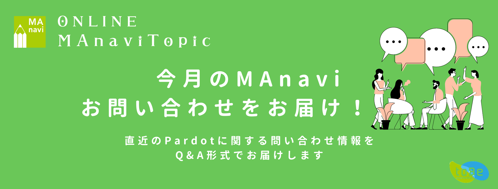 【MAnaviオンライン】 MAnavi Topic ~今月のMAnaviお問い合わせをお届け！~